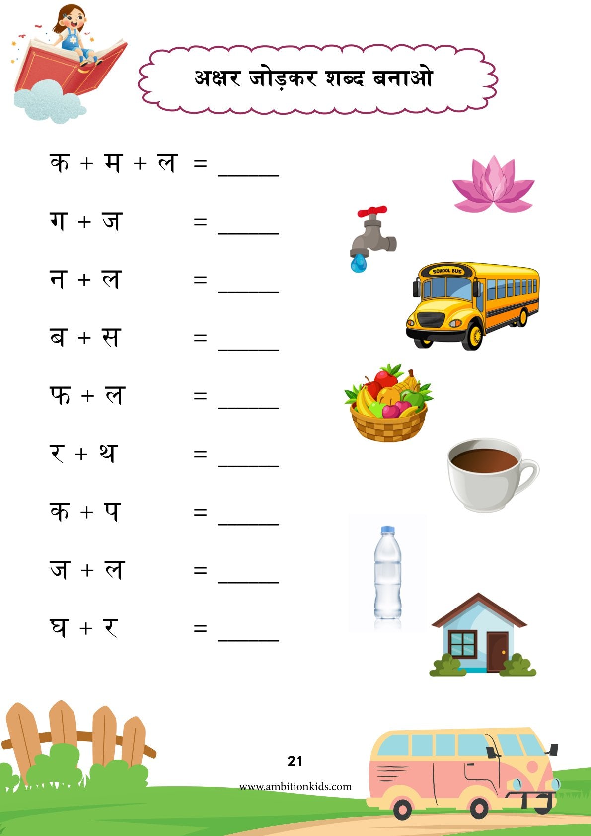 Hindi Learning Worksheets for Kids (Part 1)