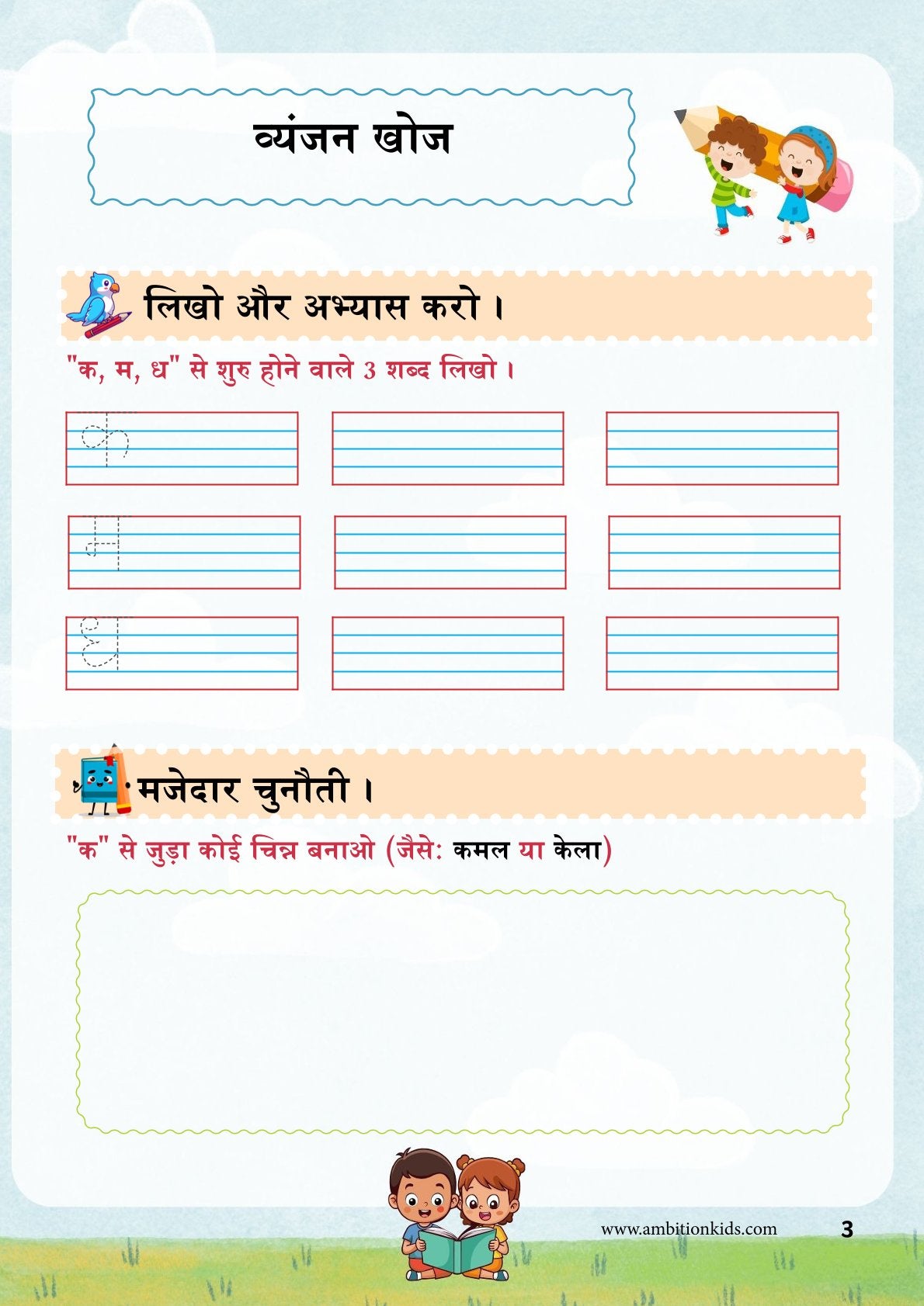 Hindi Learning & Writing Worksheets for Kids | Age 4-6 | Part 2
