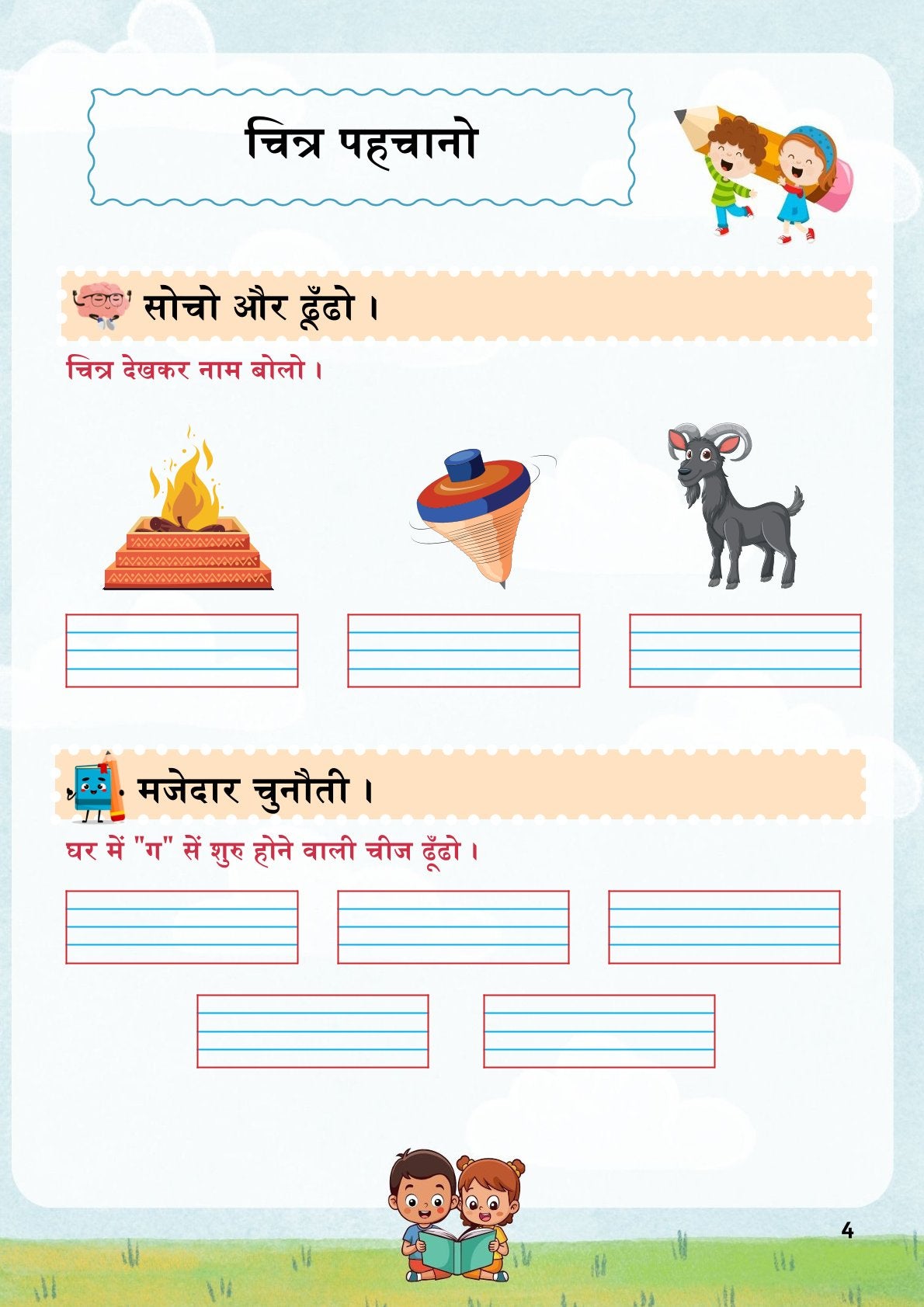 Hindi Learning & Writing Worksheets for Kids | Age 4-6 | Part 2