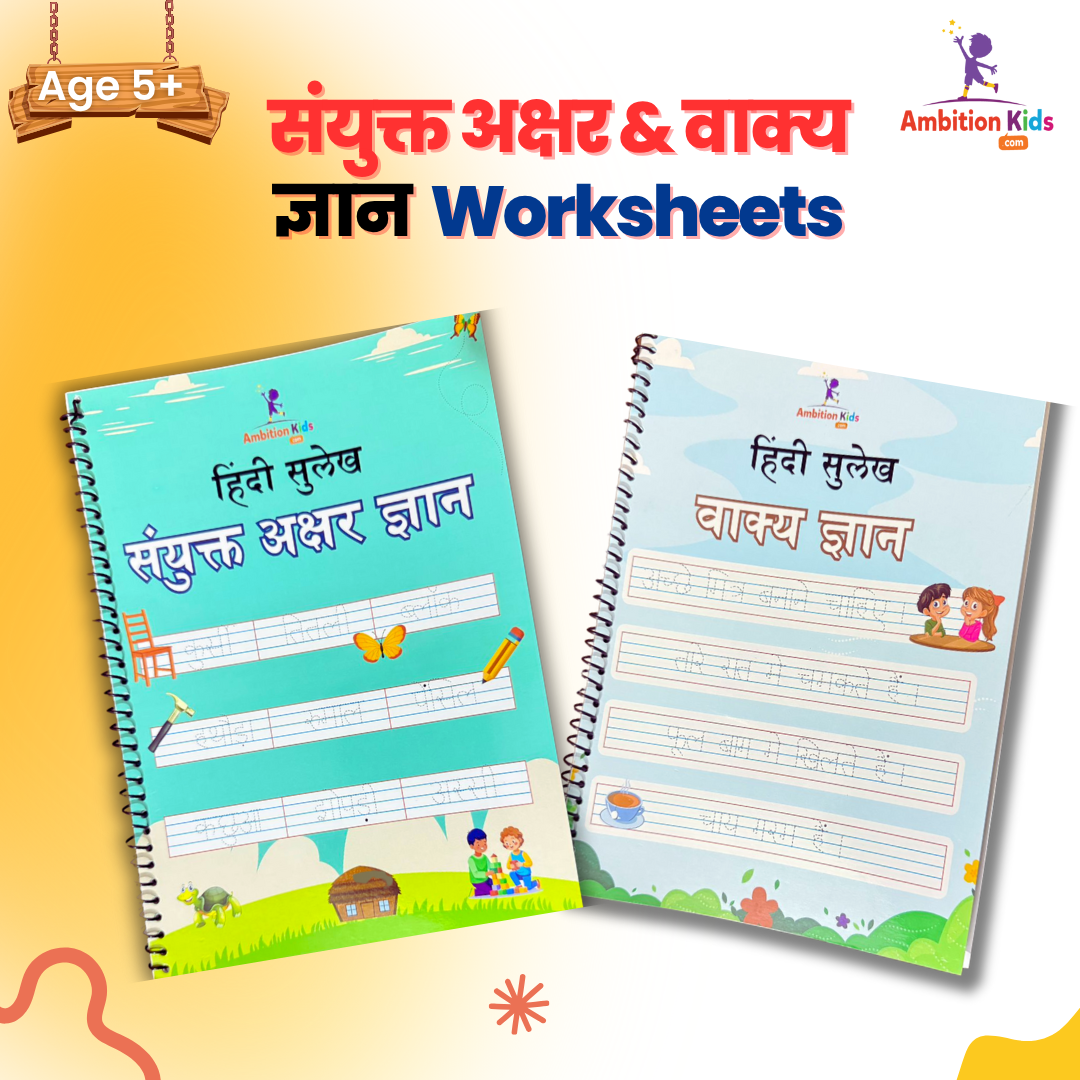 संयुक्त अक्षर & वाक्य ज्ञान Worksheets