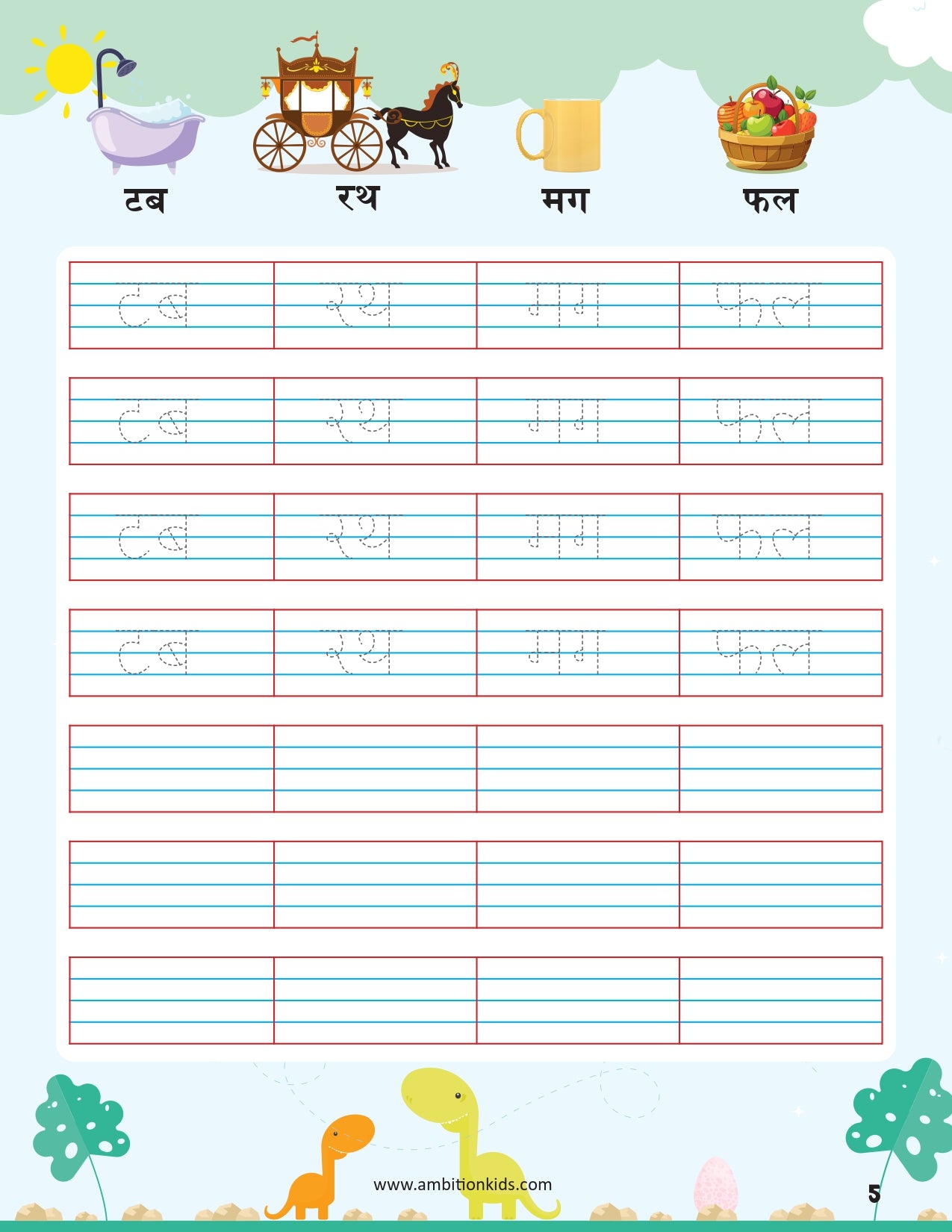 Sabd Gyan Ambition Kids Hindi Worksheets