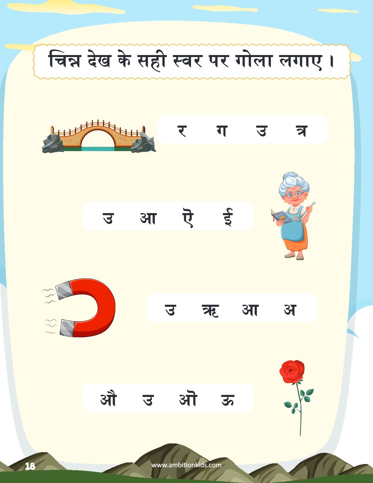 Hindi Varnmala Worksheets for Kids