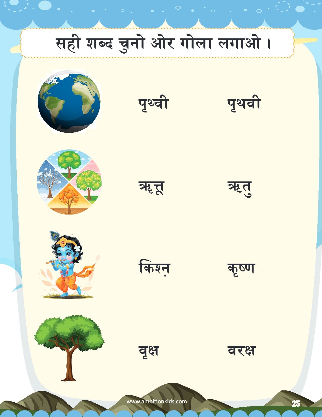 Ambition Kids Hindi Sanyukt Akshar Gyan Worksheets