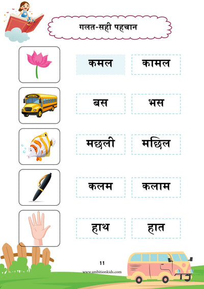 Hindi Learning Worksheets for Kids (Part 1)