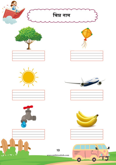 Hindi Learning Worksheets for Kids (Part 1)
