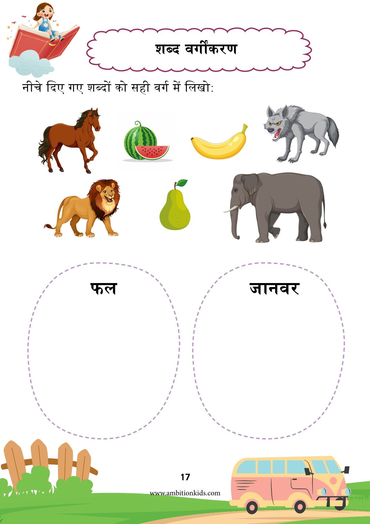 Hindi Learning Worksheets for Kids (Part 1)