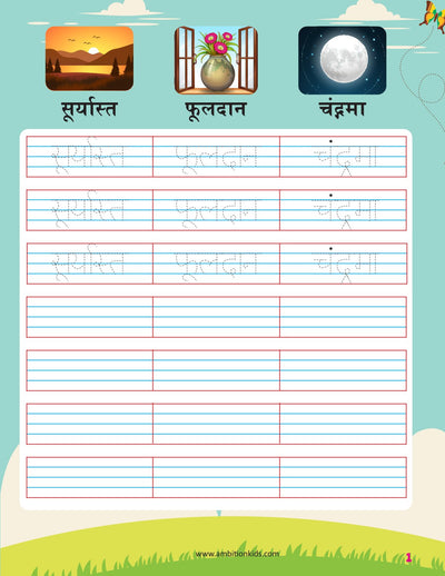 संयुक्त अक्षर & वाक्य ज्ञान  Worksheets