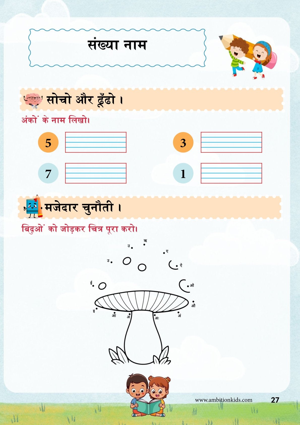 Hindi Worksheets Combo Pack (Part 1 & Part 2) for Nursery, LKG, UKG & Class 1 Kids