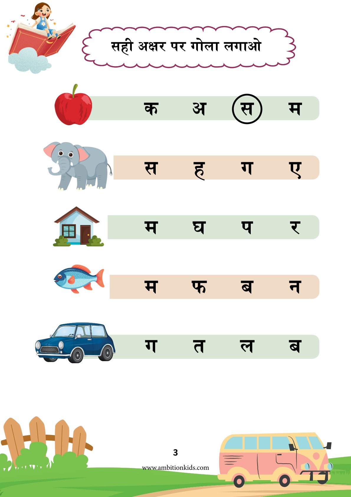 Hindi Learning Worksheets for Kids (Part 1)