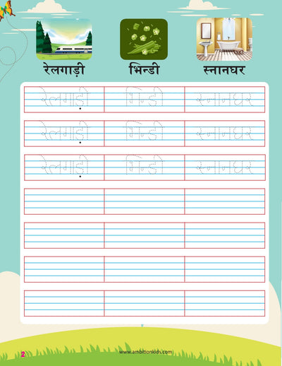 संयुक्त अक्षर & वाक्य ज्ञान  Worksheets