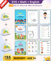 Nursery Printable Worksheets | EVS + Math + English | 236 Pages