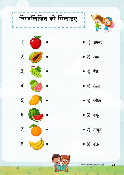 Hindi Worksheets Combo Pack (Part 1 & Part 2) for Nursery, LKG, UKG & Class 1 Kids