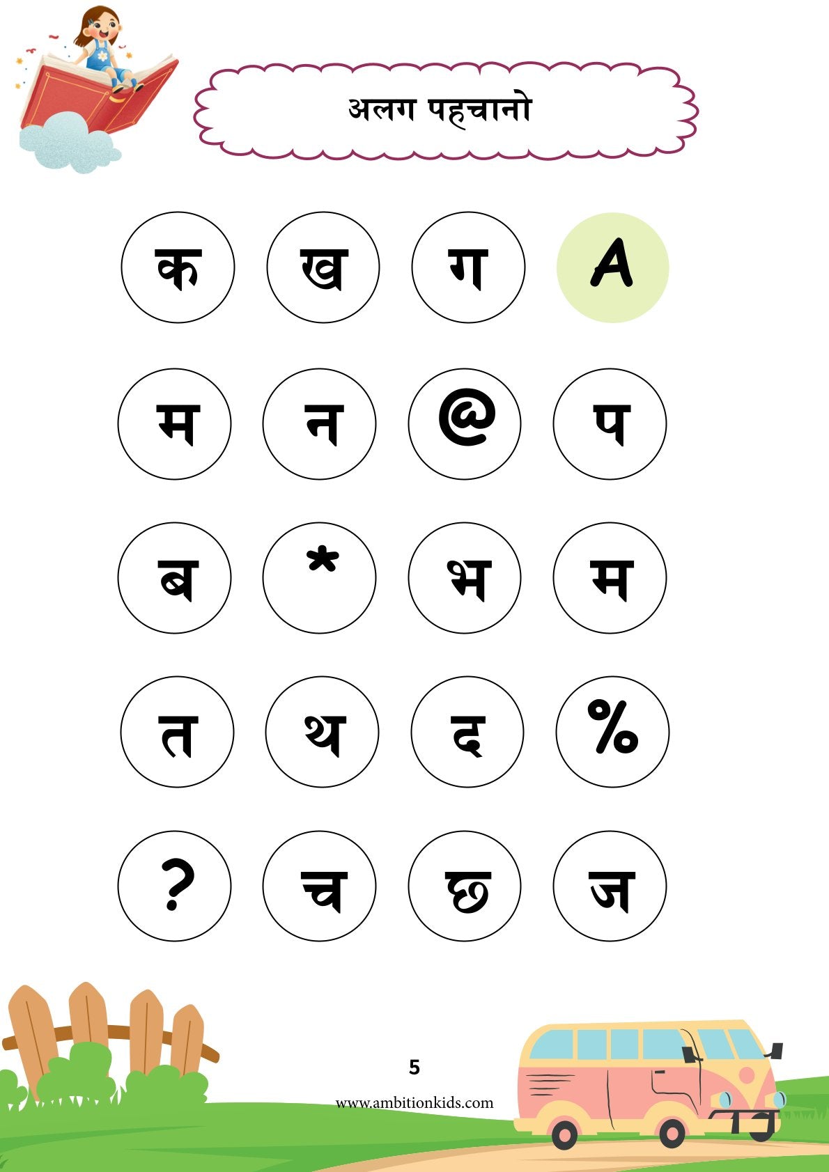 Hindi Worksheets Combo Pack (Part 1 & Part 2) for Nursery, LKG, UKG & Class 1 Kids