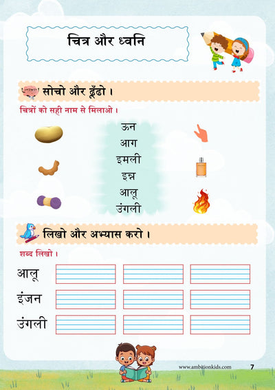 Hindi Learning & Writing Worksheets for Kids | Age 4-6 | Part 2