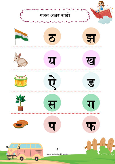 Hindi Worksheets Combo Pack (Part 1 & Part 2) for Nursery, LKG, UKG & Class 1 Kids