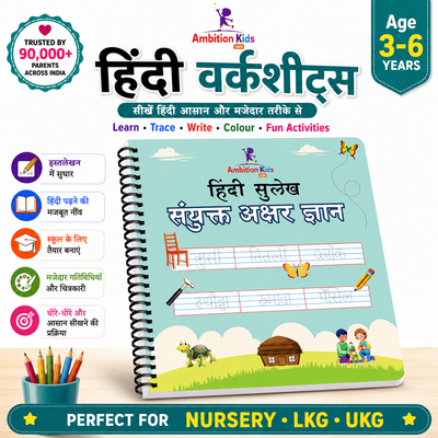Sanyukt Akshar Gyan Ambition Kids Hindi Worksheets