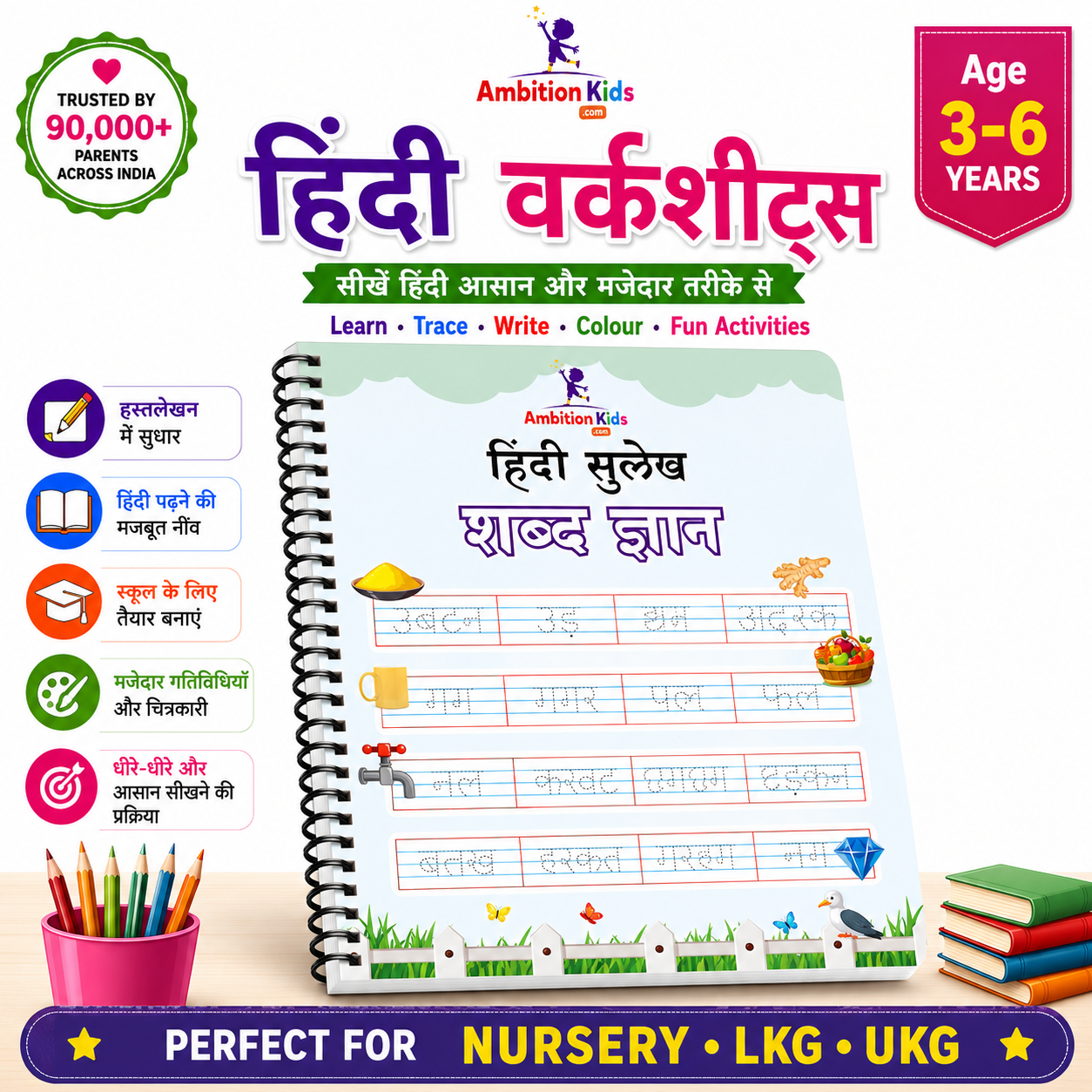 Sabd Gyan Ambition Kids Hindi Worksheets