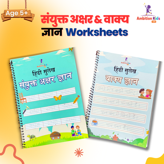 संयुक्त अक्षर & वाक्य ज्ञान  Worksheets