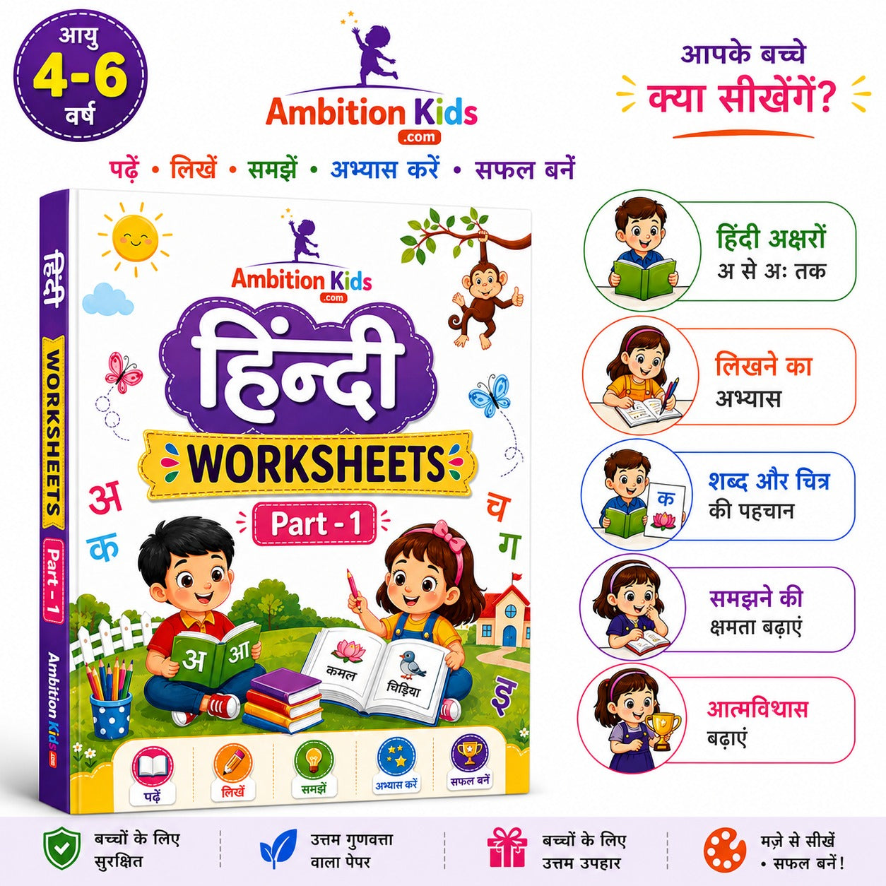 Hindi Learning Worksheets for Kids (Part 1)