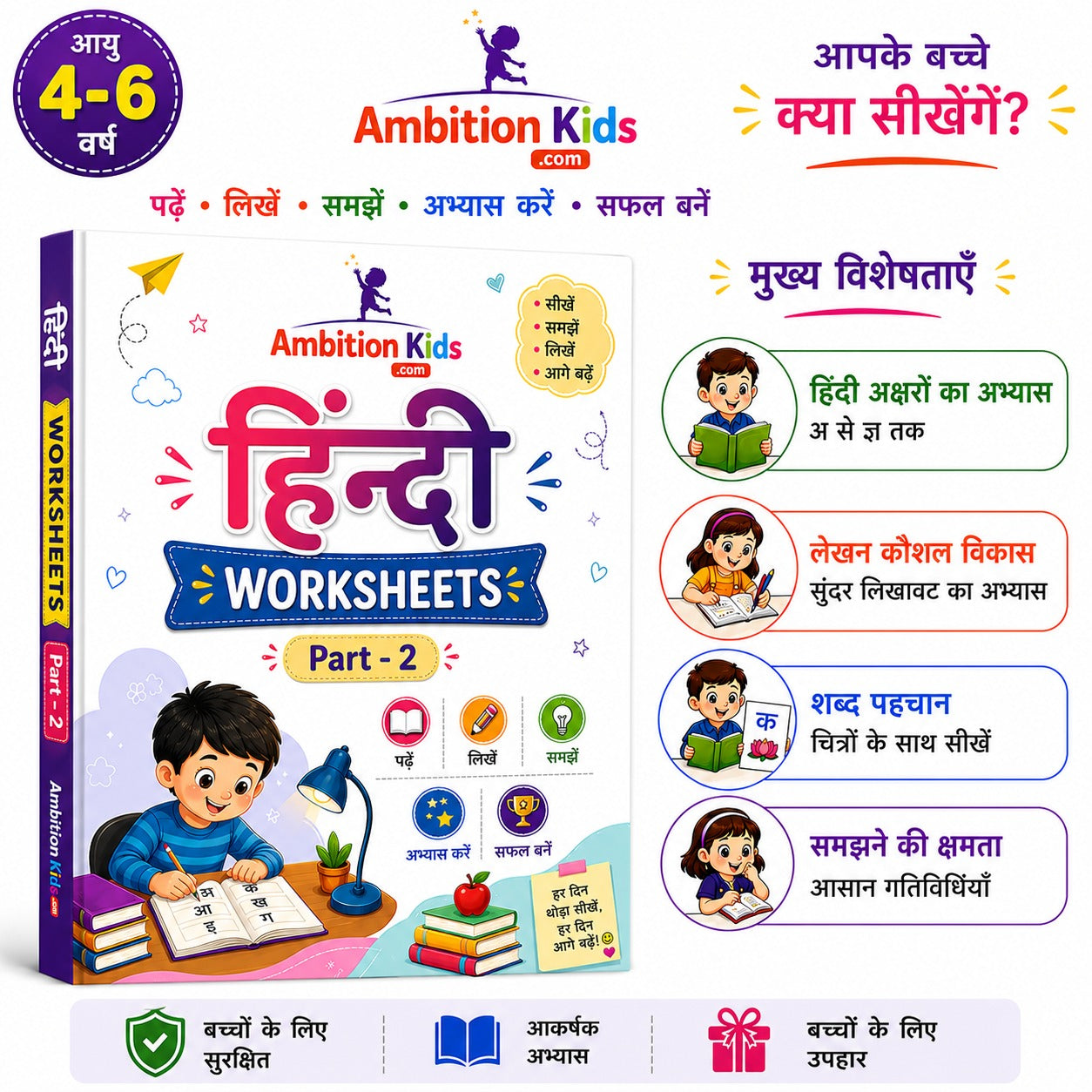 Hindi Worksheets Combo Pack (Part 1 & Part 2) for Nursery, LKG, UKG & Class 1 Kids