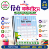 Matra Gyan Ambition Kids Hindi Worksheets
