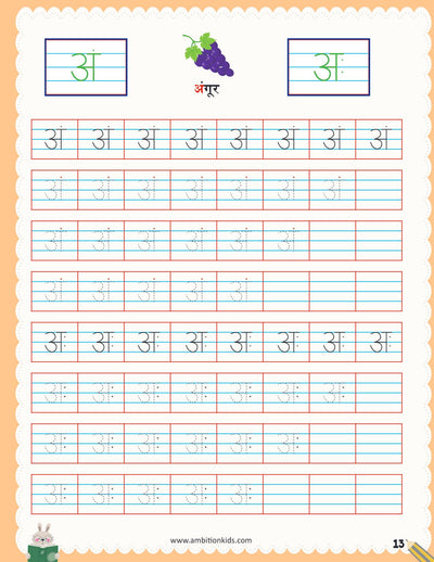 Varnmala Ambition Kids Hindi Worksheets