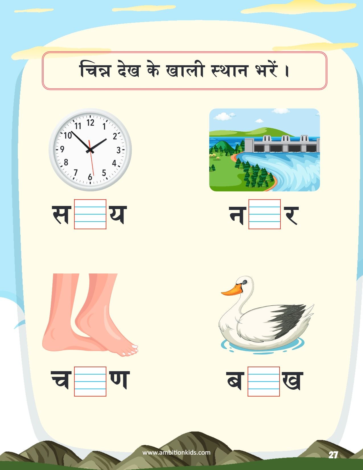 Ambition Kids Hindi Sanyukt Akshar Gyan Worksheets