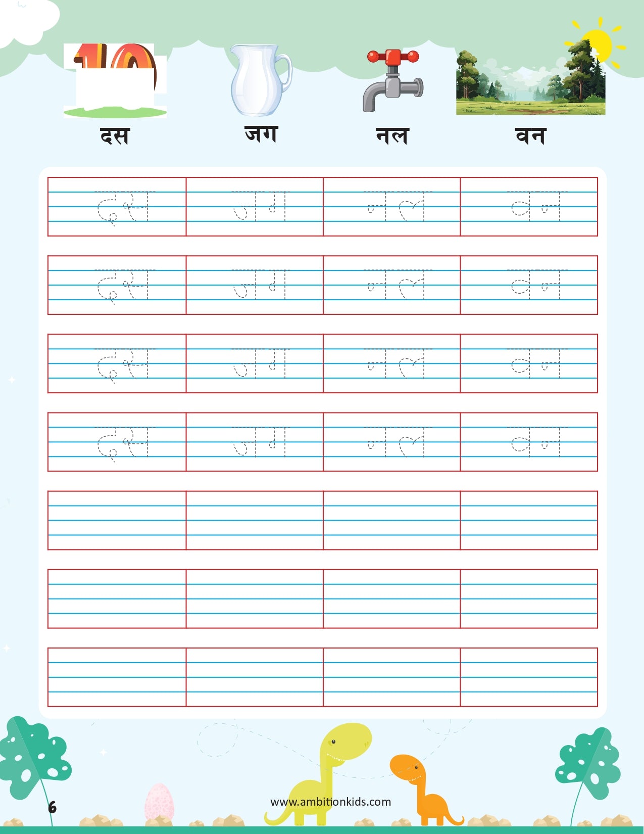 Sabd Gyan Ambition Kids Hindi Worksheets