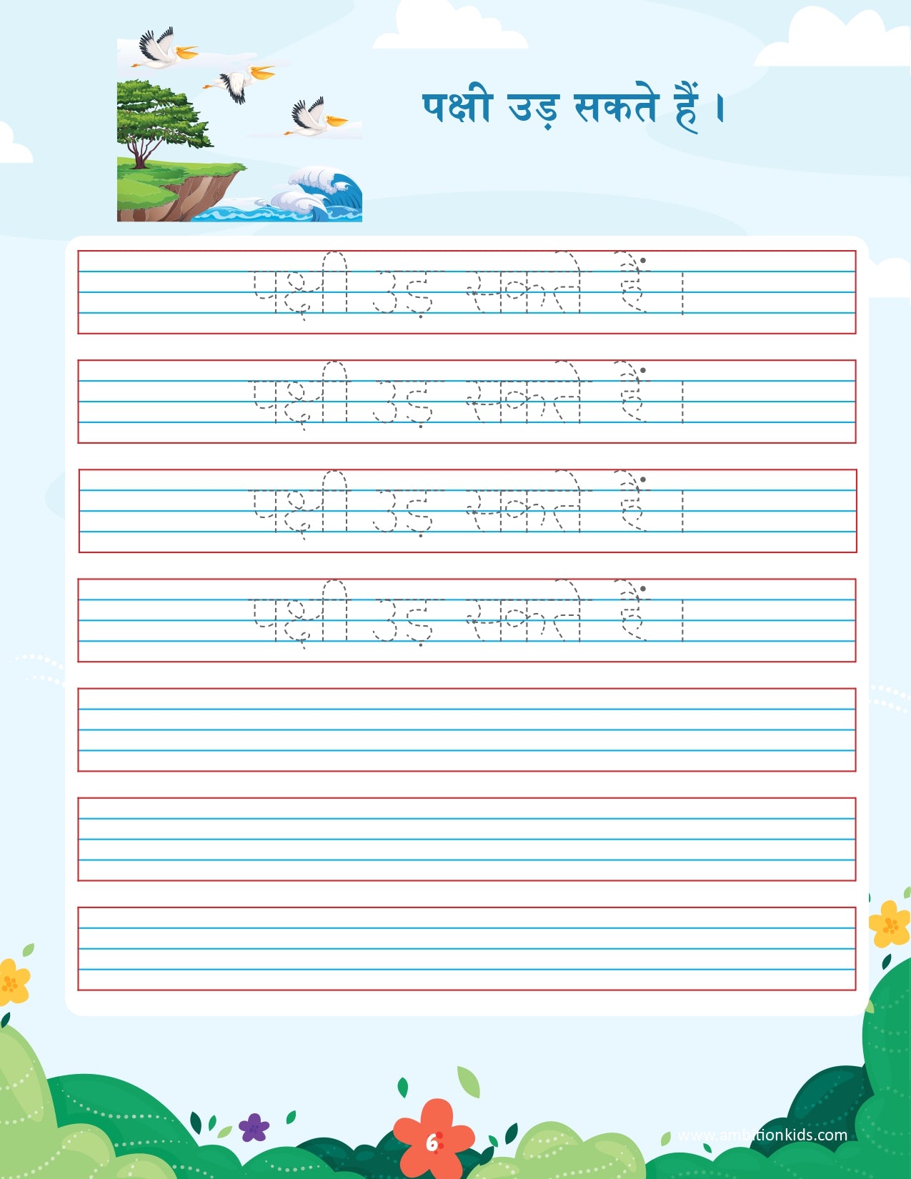 Ambition Kids Hindi vakya Gyan Worksheets