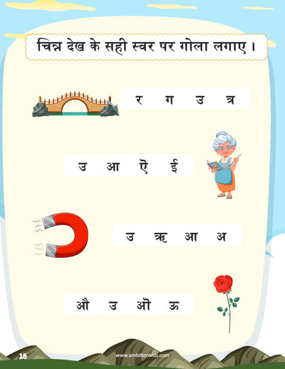 Varnmala Ambition Kids Hindi Worksheets