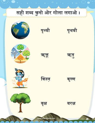 Sanyukt Akshar Gyan Ambition Kids Hindi Worksheets